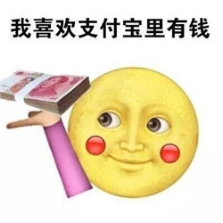 我不是一般的女生表情包带字 我喜欢兜里卡里支付宝里有钱