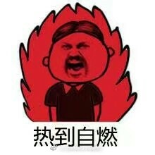 最新热到融化表情包逗比大全 热的都成葛优瘫了