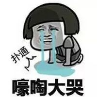 最新哭泣表情包带字蘑菇头专版 蘑菇头搞笑大哭表情包合集