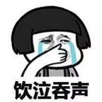 最新哭泣表情包带字蘑菇头专版 蘑菇头搞笑大哭表情包合集