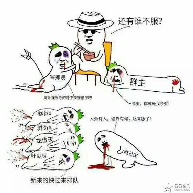 还有谁 不服？管理员，请让我当你的胯下吹箫童子吧，亲爹，你就是我亲爹！新来的快过来排除，人外有人，逼外有逼，赵某服了！