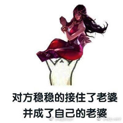 干将莫邪扔媳妇表情包最新 王者荣耀一言不合扔媳妇虐狗表情