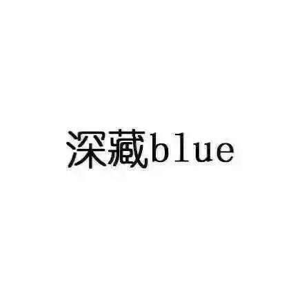 深藏blue