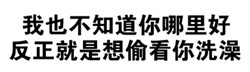 对方撩了一下你的表情包精选 说不过你但喜欢你