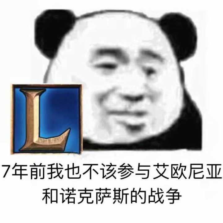 7年前，我也不该参与艾欧尼亚和诺克萨斯的战争