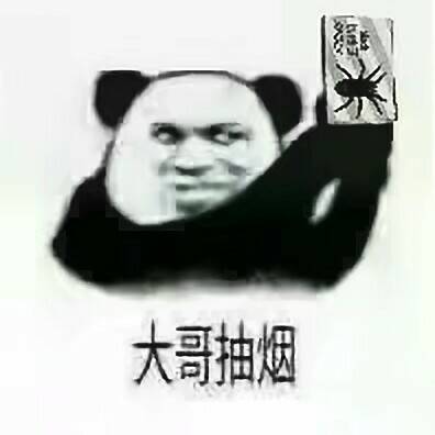 大哥抽烟