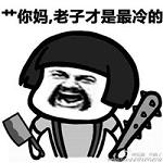 感觉到冷的蘑菇头恶搞带文字表情包 天冷记得多穿衣