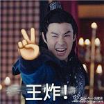 锦绣未央南安王表情包带文字 吴建豪搞笑表情包