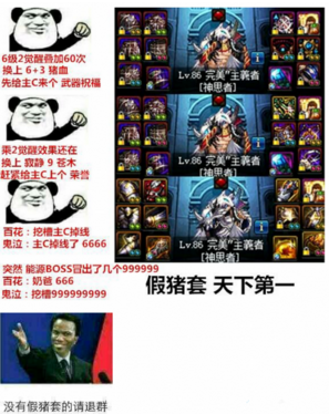 假猪套表情包带文字版 假猪套天下第一