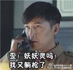 wuli胡歌躺枪表情包带字 关爱仙剑留守儿童