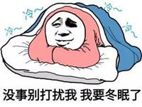 带文字裹被子的表情包 北方人的冬天斗图表情