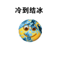 emoji冷到发抖表情包带文字 冬天专用冻成狗系列表情