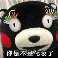 熊本熊带文字让人生气的表情包 对女生千万别说这些话