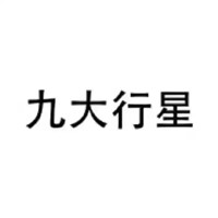 关于缘分的微信纯文字图片表情包 77亿人能够遇见你