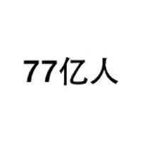 关于缘分的微信纯文字图片表情包 77亿人能够遇见你