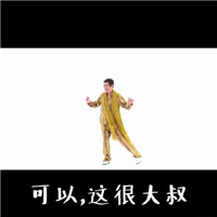 原版ppap日本大叔洗脑神曲 ppap大叔文字表情包