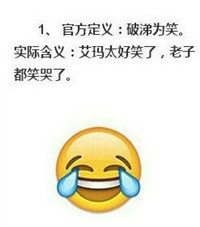 emoji表情官方定义vs实际含义 微信emoji表情包含义