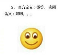 emoji表情官方定义vs实际含义 微信emoji表情包含义