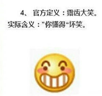 emoji表情官方定义vs实际含义 微信emoji表情包含义