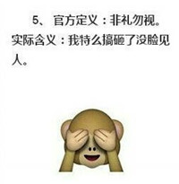 emoji表情官方定义vs实际含义 微信emoji表情包含义