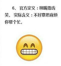 emoji表情官方定义vs实际含义 微信emoji表情包含义