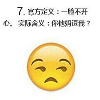 emoji表情官方定义vs实际含义 微信emoji表情包含义