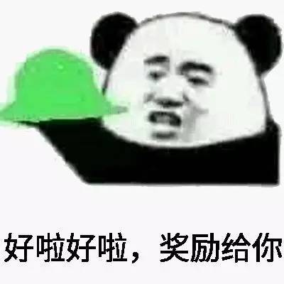 好啦好啦，奖励给你