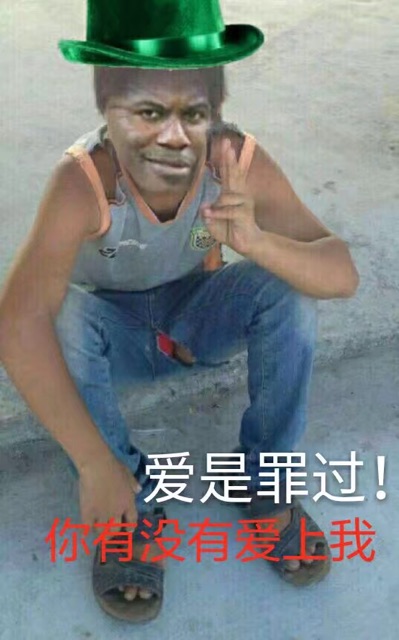 爱是罪过!