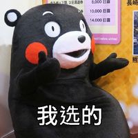 熊本熊带字表情包精选 情侣吵架后男生的正确打开方式