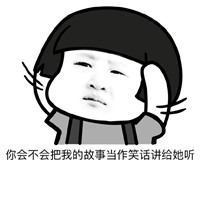 经典蘑菇头搞笑表情包带字 当你暗恋的人和你谈别的异性