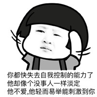 经典蘑菇头搞笑表情包带字 当你暗恋的人和你谈别的异性