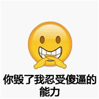 emoji小黄脸个性带字表情 我的脸都被你丢光了