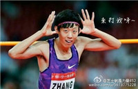 张国伟搞笑跳高带字表情包 田径界泥石流张国伟