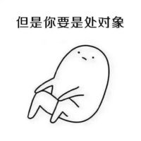 关于单身表情包带字手绘 单身使我快乐