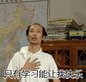 葛优我爱我家表情包动态图 葛优表情包gif带字