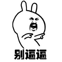 大圆脸带字很萌的斗图表情包 你这样就没什么意思了