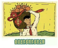 恶搞种太阳漫画文字表情包 魔性版种太阳表情包