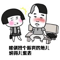 蘑菇头北京话文字表情包 京片子表情包