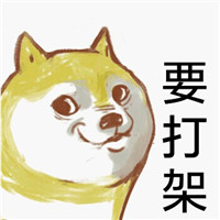 手绘带字斜眼柴犬表情包卡通 爸爸爱你么么哒