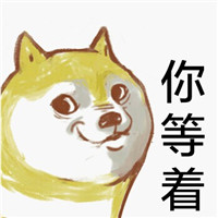 手绘带字斜眼柴犬表情包卡通 爸爸爱你么么哒