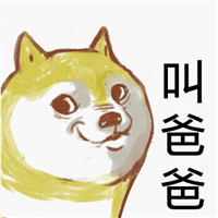 手绘带字斜眼柴犬表情包卡通 爸爸爱你么么哒