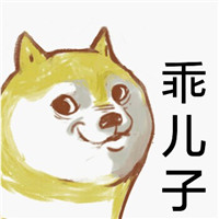 手绘带字斜眼柴犬表情包卡通 爸爸爱你么么哒