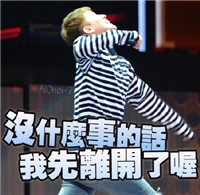 Bigbang表情包带字图片卖萌 没眼看