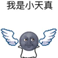 带翅膀的emoji文字表情包 我是小仙女