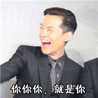 胡歌大笑版文字表情包 就像吃了炫迈