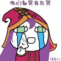 喜逼之lol角色流泪动漫表情包带字图片 为什么你们都打我