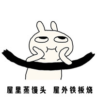 饿疯兔文字表情包高清 我这条命是空调给的