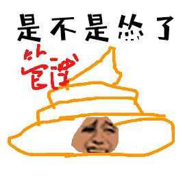 是不是怂人？