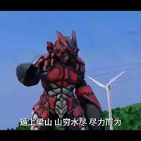 奥特曼系列文字搞笑表情 奥特曼打小怪兽之成语接龙