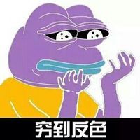 疯狂青蛙关于穷的文字表情包 穷到变形